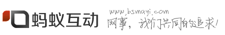 蚂蚁互动，蚂蚁网络,百色网站建设